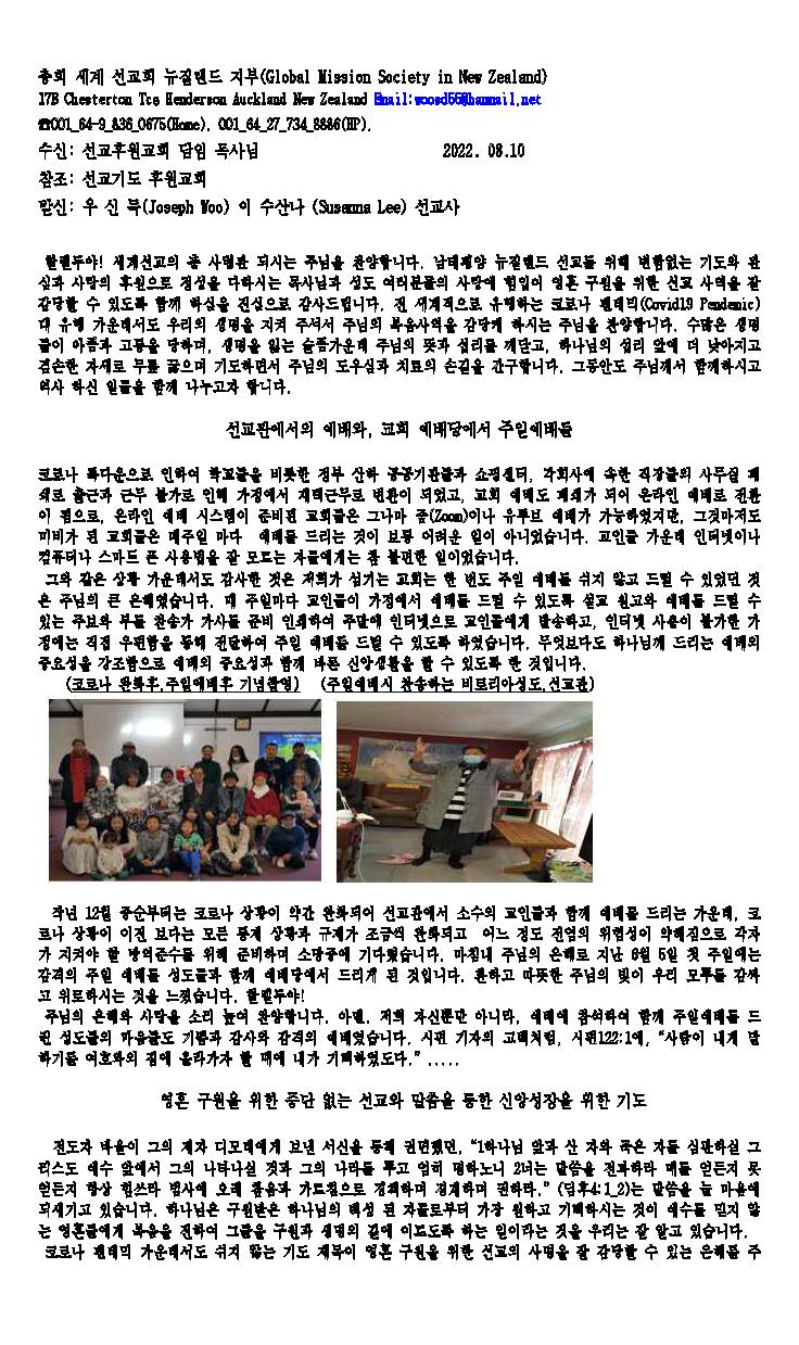 선교편지(10.08.2022)_페이지_1.jpg