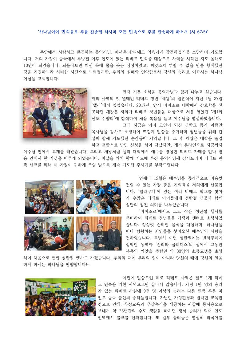 인도 티벳 기도편지_페이지_1.jpg