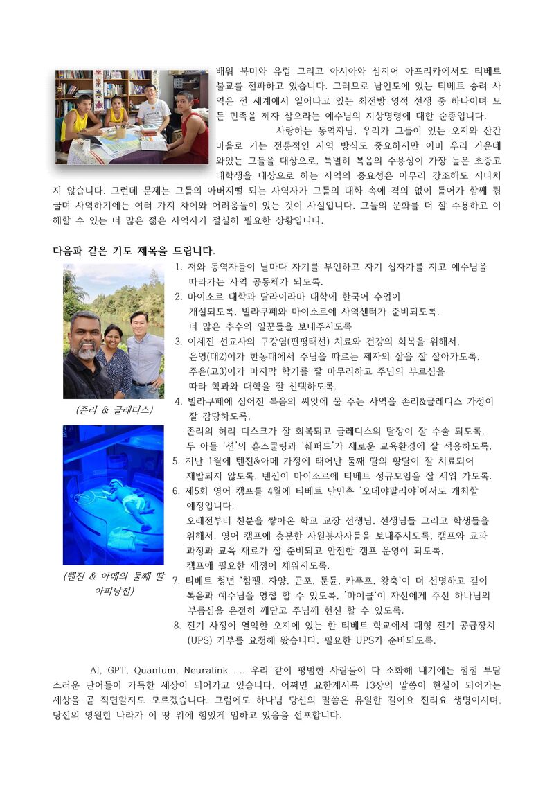 인도 티벳 기도편지_페이지_2.jpg
