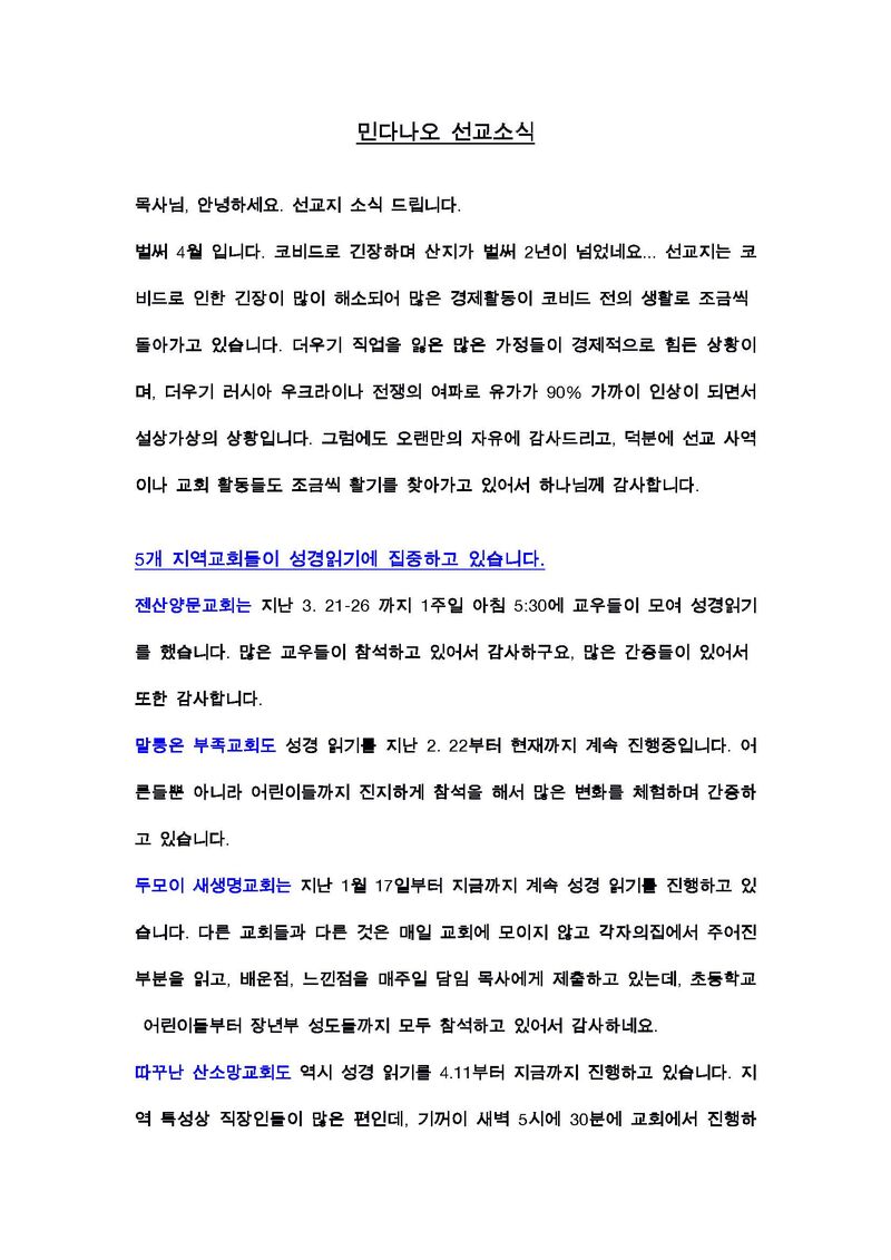 2022 04월 민다나오 선교소식_페이지_1.jpg