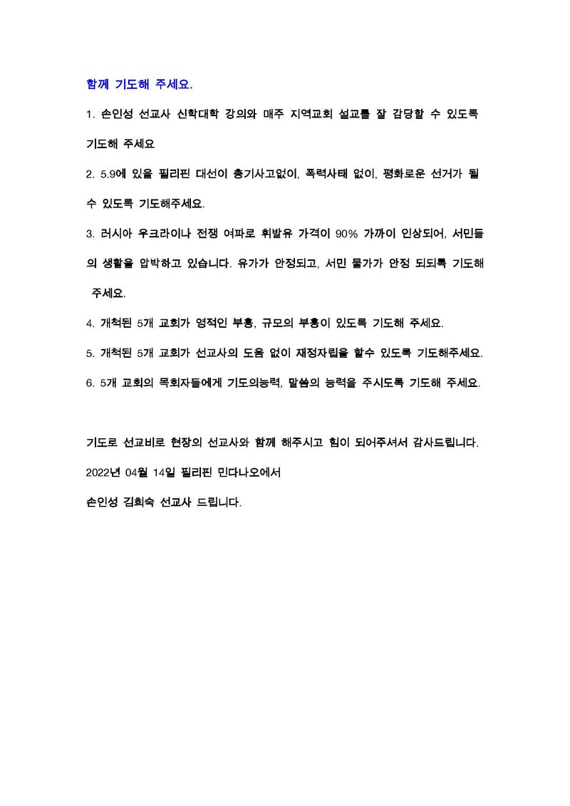 2022 04월 민다나오 선교소식_페이지_4.jpg