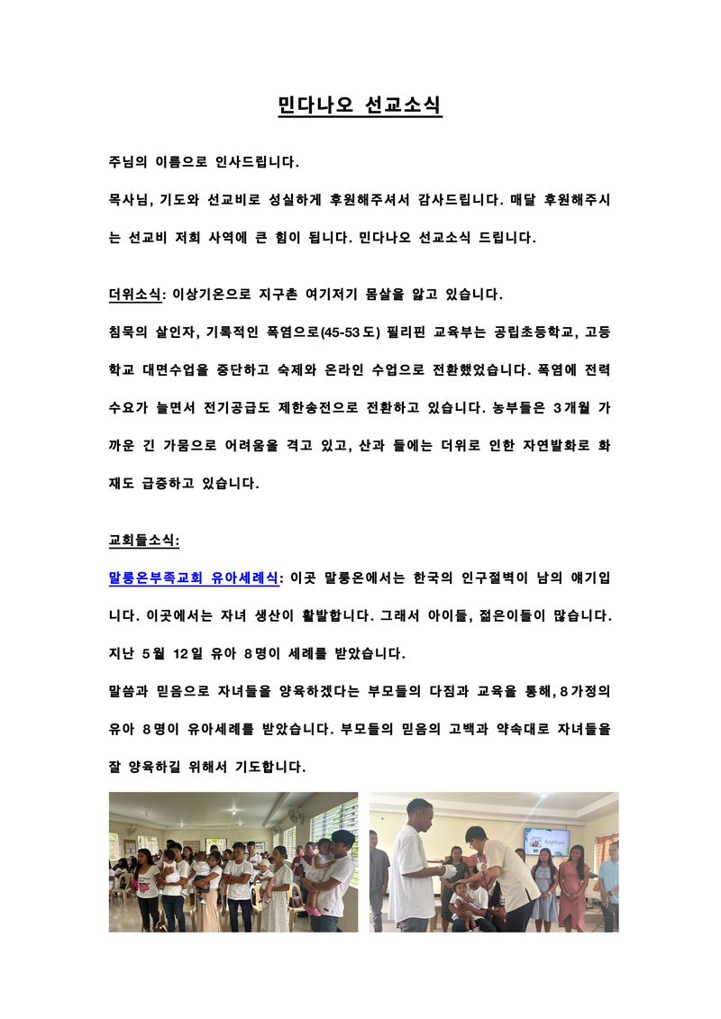 2024 06월 민다나오 선교소식_페이지_1.jpg